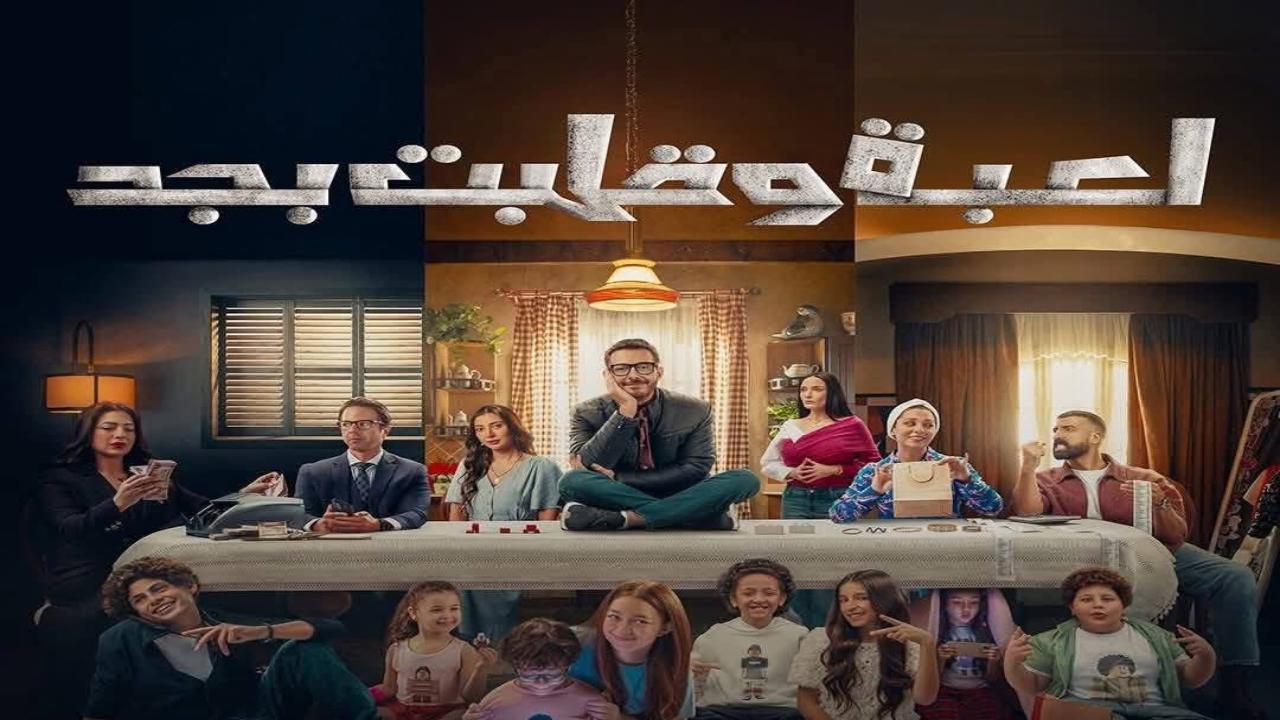 مسلسل لعبة وقلبت بجد الحلقة 29 التاسعة والعشرون