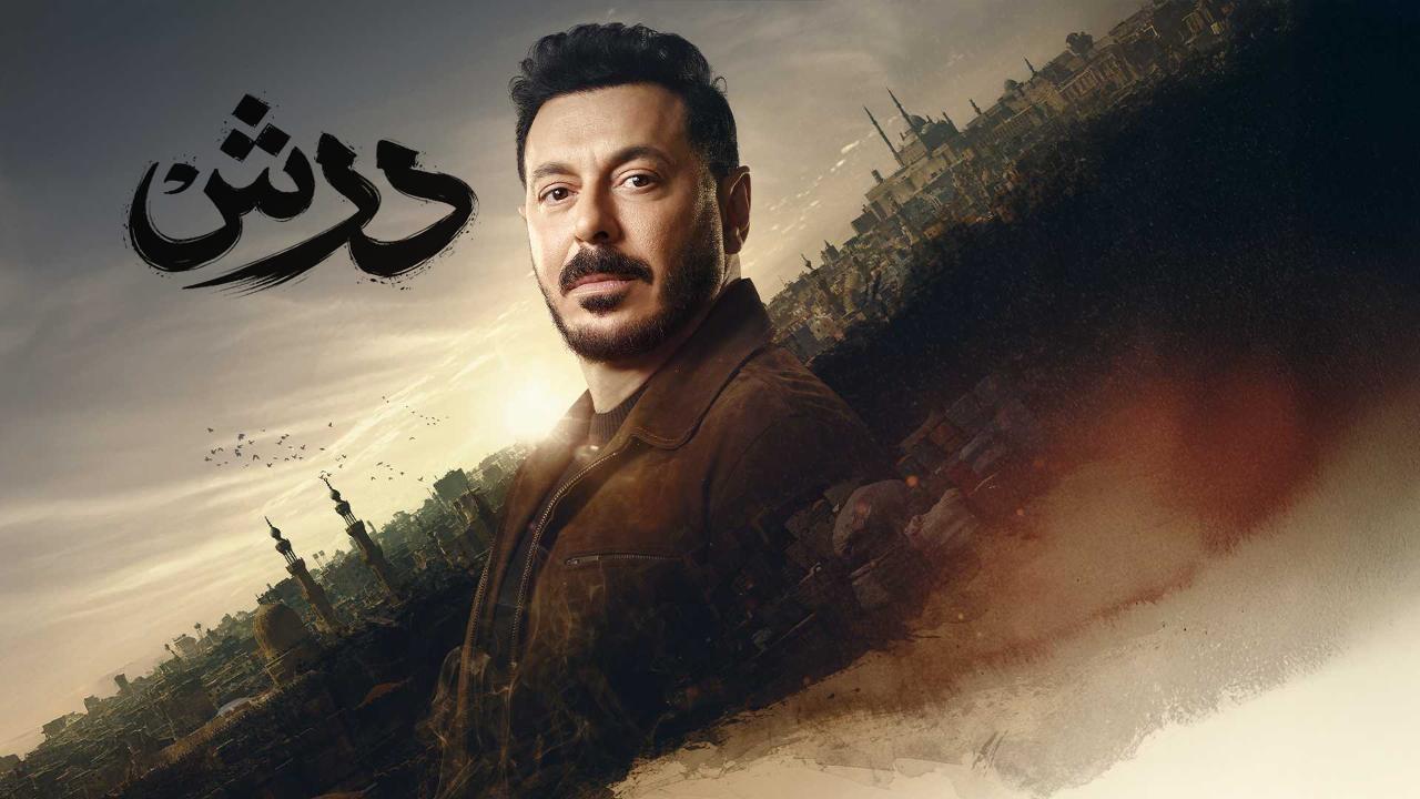 مسلسل درش الحلقة 12 الثانية عشر