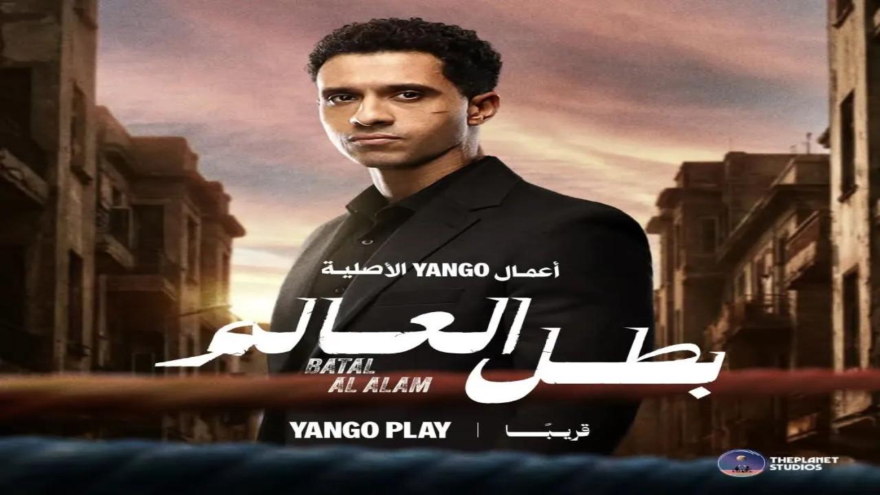 مسلسل بطل العالم الحلقة 9 التاسعة
