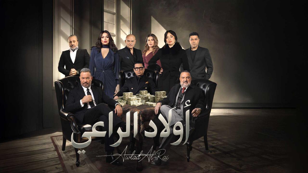 مسلسل اولاد الراعي الحلقة 6 السادسة